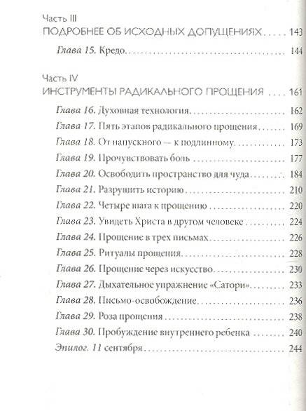 Радикальное прощение. Духовная технология для исцеления взаимоотношений фото книги 3