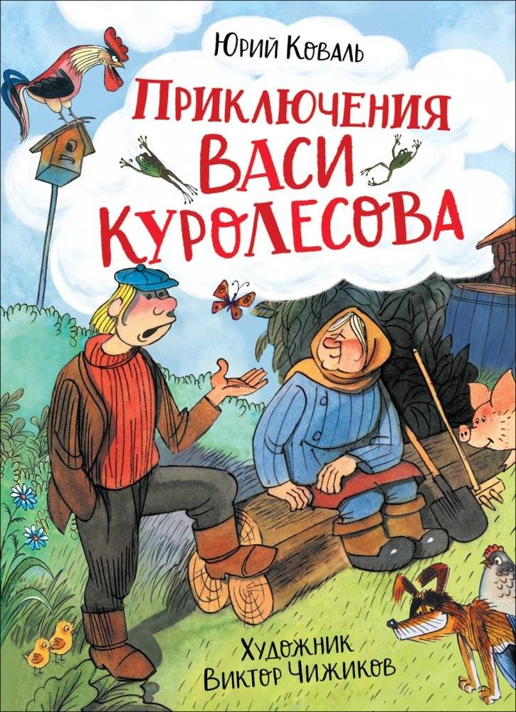 Приключения Васи Куролесова | The Adventures of Vasya Kurolesov