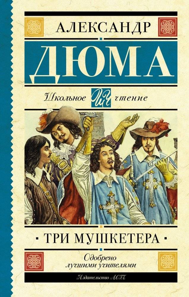 Три мушкетера | The Three Musketeers