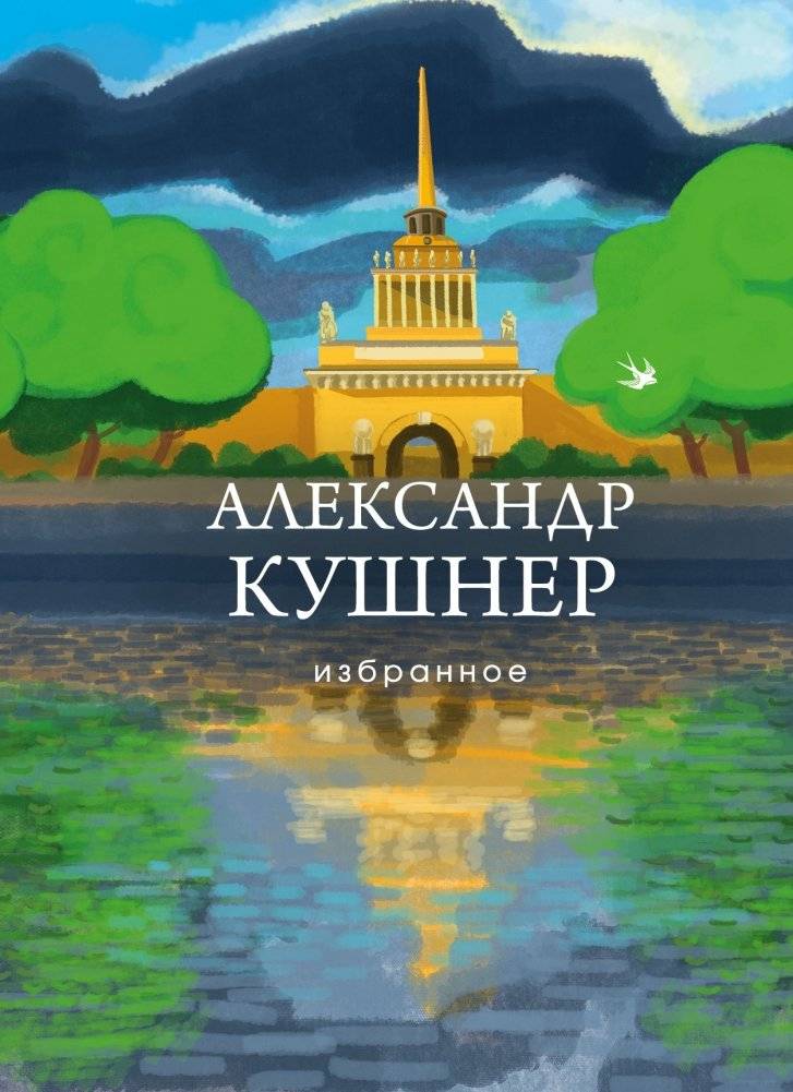 Избранное | Selected Works