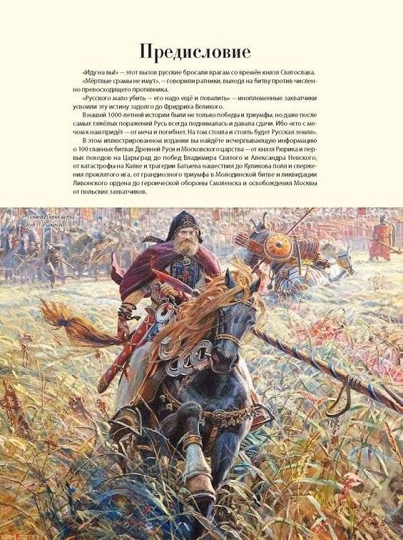 100 главных битв Древней Руси фото книги 3