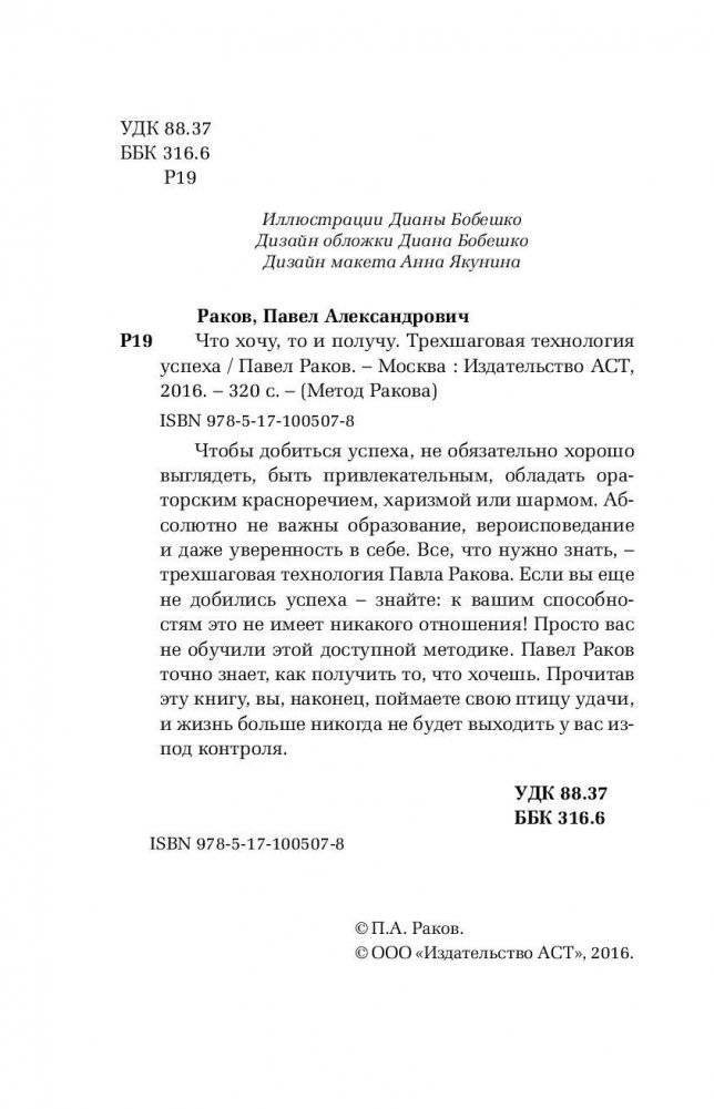 Что хочу, то и получу. Трехшаговая технология успеха фото книги 3