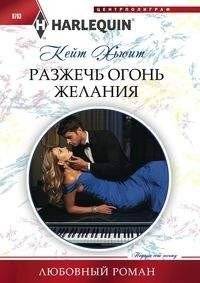 Разжечь огонь желания | Ignite the Fire of Desire