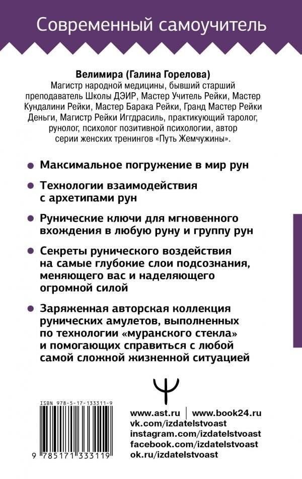 Руны! Большой понятный самоучитель. Все подробно и «по полочкам» фото книги 2