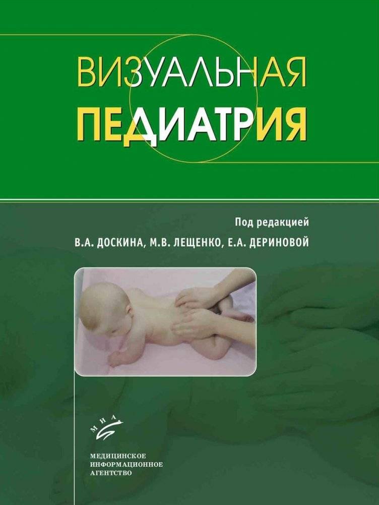 Визуальная педиатрия | Visual Pediatrics