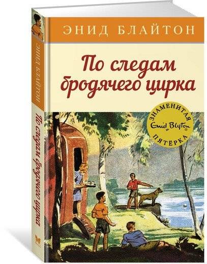 По следам бродячего цирка | On the Trail of the Wandering Circus