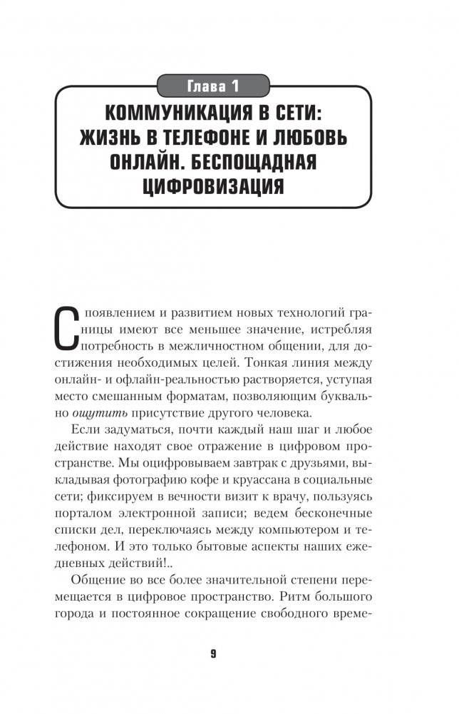 Практика интернет-знакомств. Любовь в онлайн-стиле фото книги 7