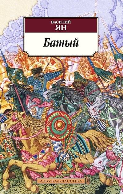 Батый | Batu