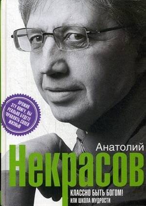 Классно быть Богом! Или Школа Мудрости | It's Great to Be God! Or The School of Wisdom