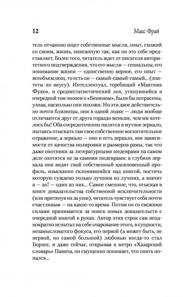 Книга для таких, как я фото книги 5