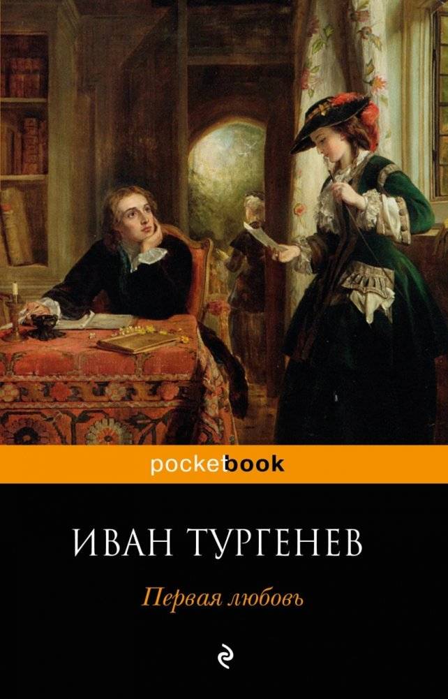 Первая любовь | First Love