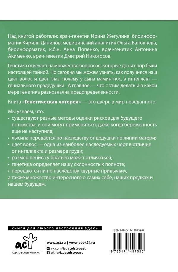 Генетическая лотерея фото книги 2