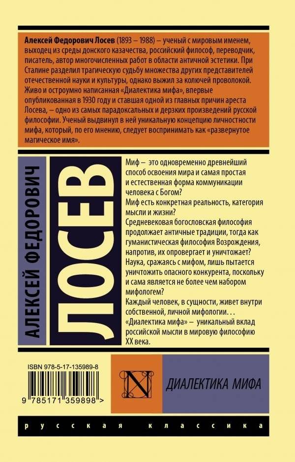 Диалектика мифа фото книги 2