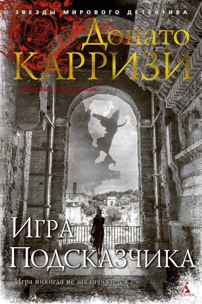 Игра Подсказчика | The Puppeteer's Game
