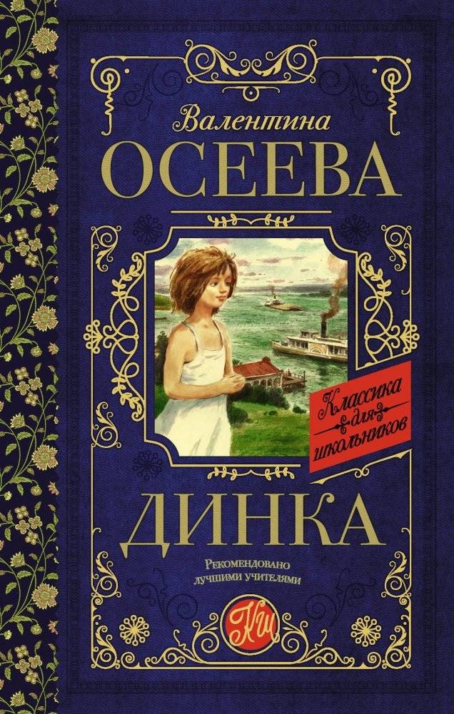Динка | Dinka