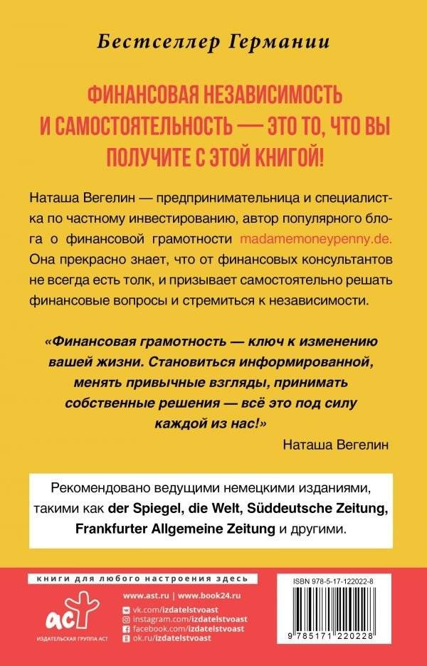 Тратить. Инвестировать. Копить. Как взять финансы в свои руки фото книги 2