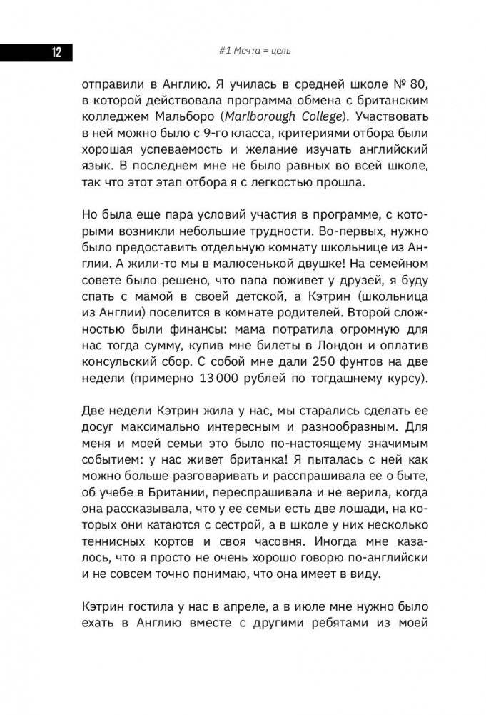 Как стать блогером с миллионной аудиторией, создать успешный стартап, покорить Америку, если ты девочка из обычной семьи фото книги 5