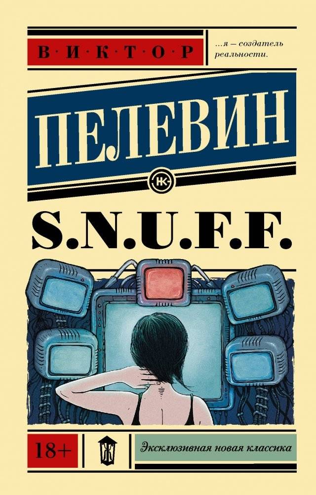 S.N.U.F.F. | S.N.U.F.F.