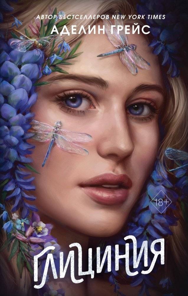 Глициния (#3) | Wisteria (#3)