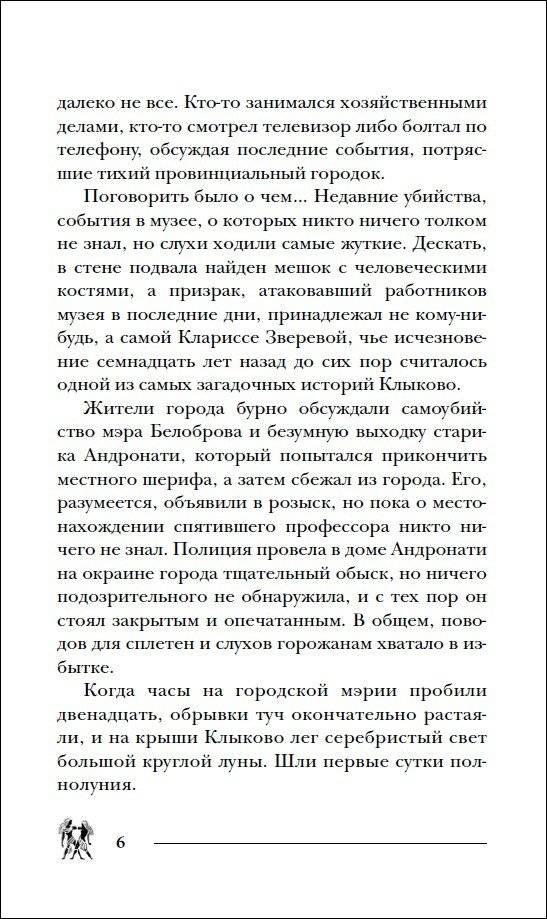 Пандемониум. 7. Время Темных Охотников фото книги 2
