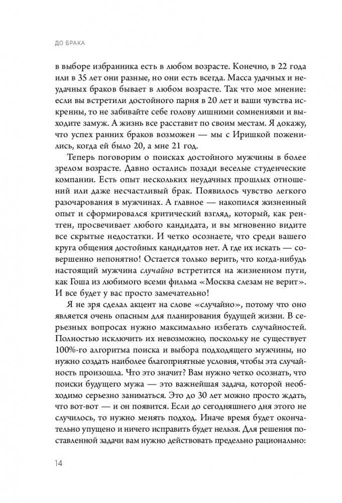 Ей о нем. Узнать, понять и стать счастливой фото книги 5