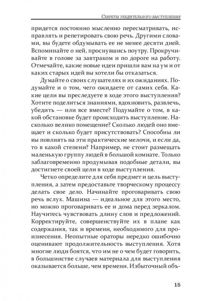 Как стать мастером общения и публичных выступлений фото книги 5