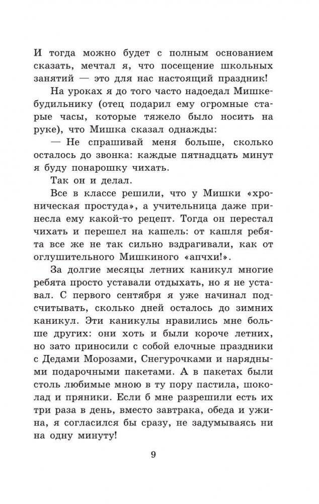 В стране вечных каникул фото книги 8