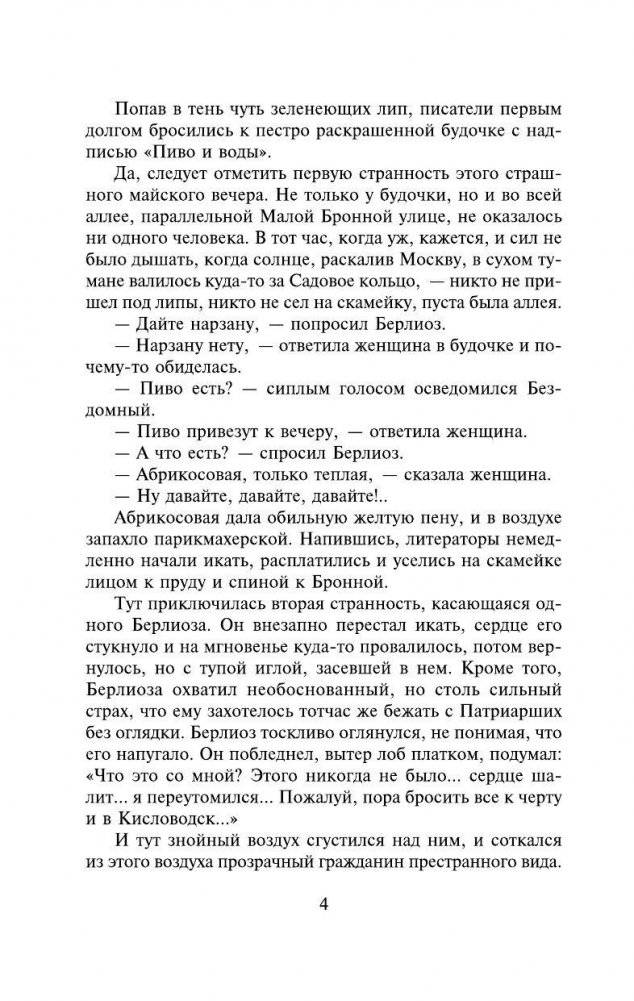 Мастер и Маргарита фото книги 5