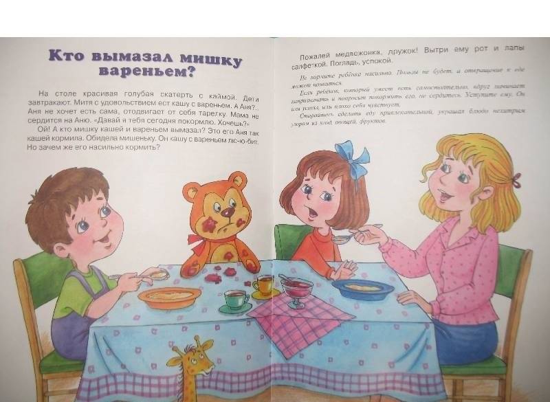 Без капризов и обид (2-4 года) фото книги 4
