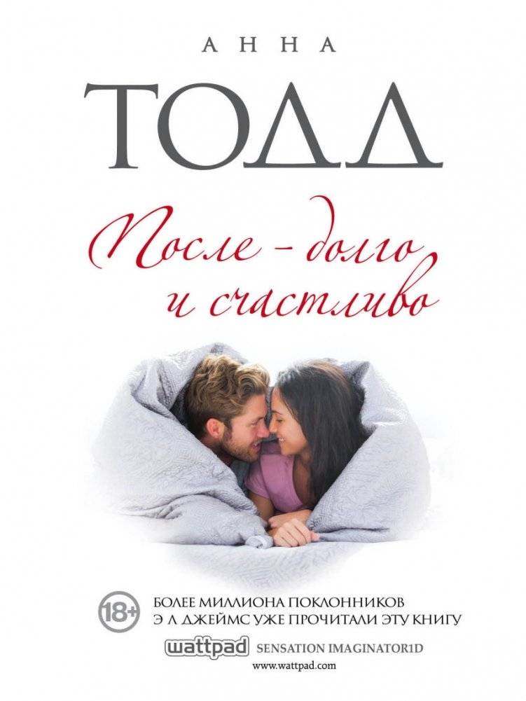После — долго и счастливо | After: Happily Ever After