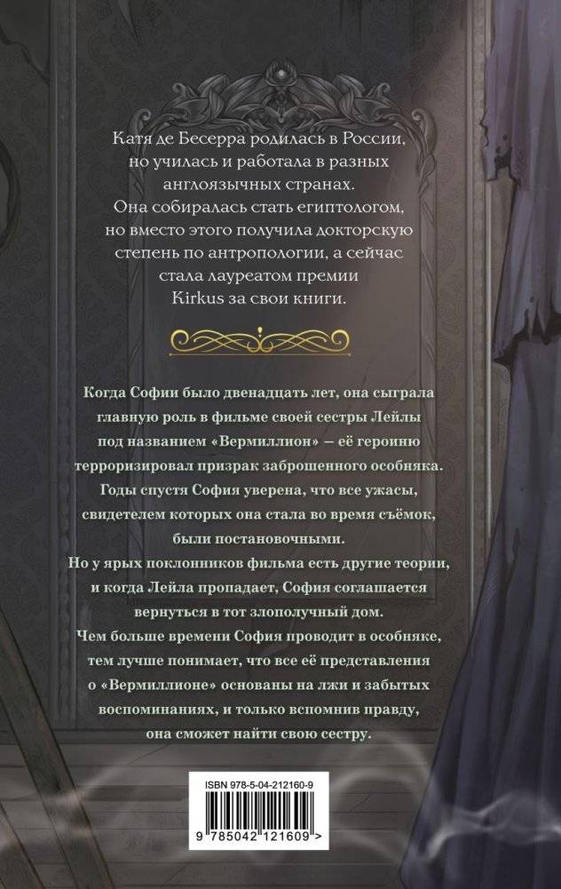 Когда призраки позовут нас домой фото книги 2