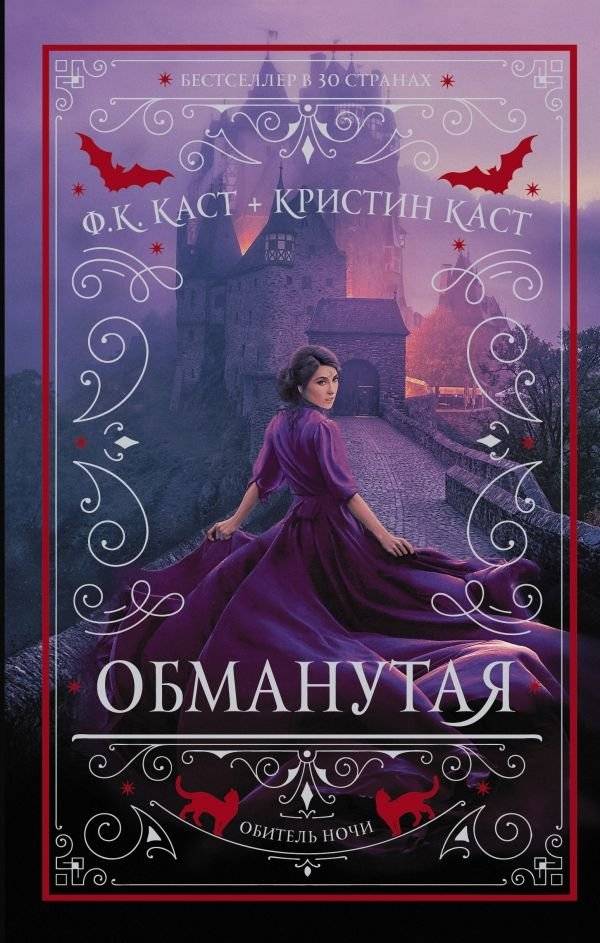 Обманутая | Betrayed
