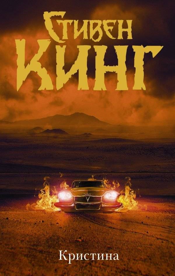 Кристина | Christine