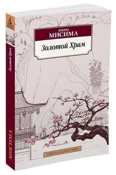 Золотой Храм фото книги 2