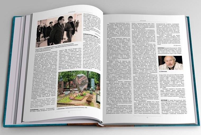Уладзімір Караткевіч. Энцыклапедыя фото книги 3