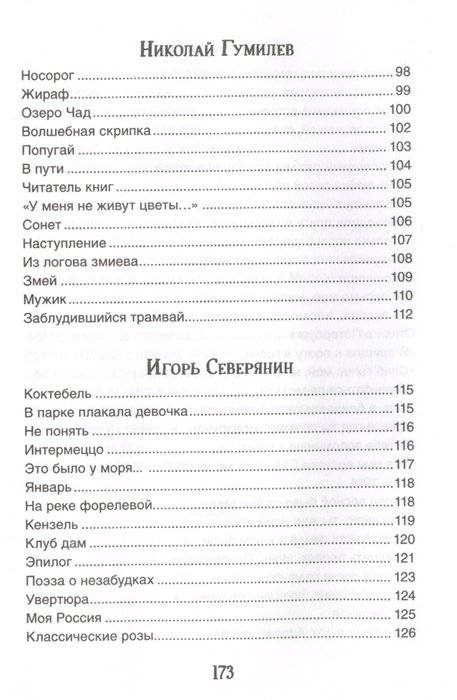 Поэзия Серебряного века фото книги 6