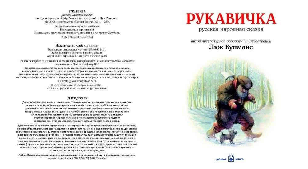 Рукавичка. Русская народная сказка фото книги 2
