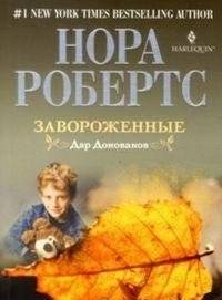 Завороженные | Bewitched