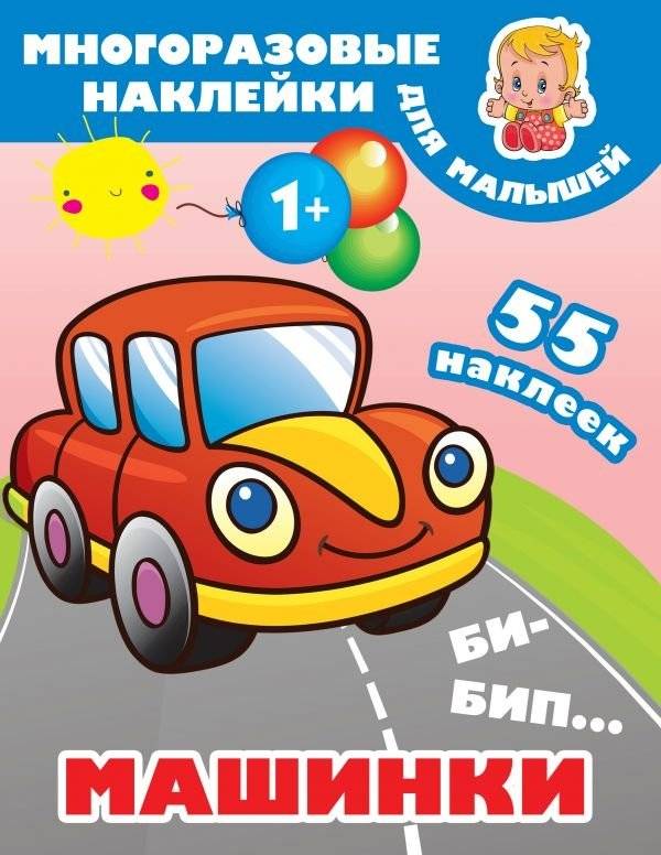 Би-бип... Машинки | Beep Beep... Cars