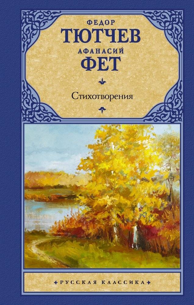 Стихотворения | Selected Poems