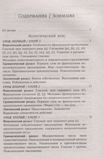 Французский язык. Самоучитель для начинающих фото книги 2