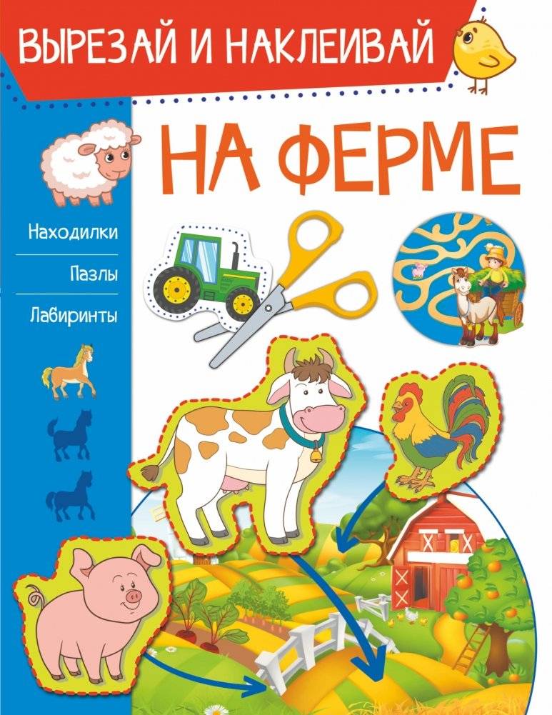 На ферме | On the Farm