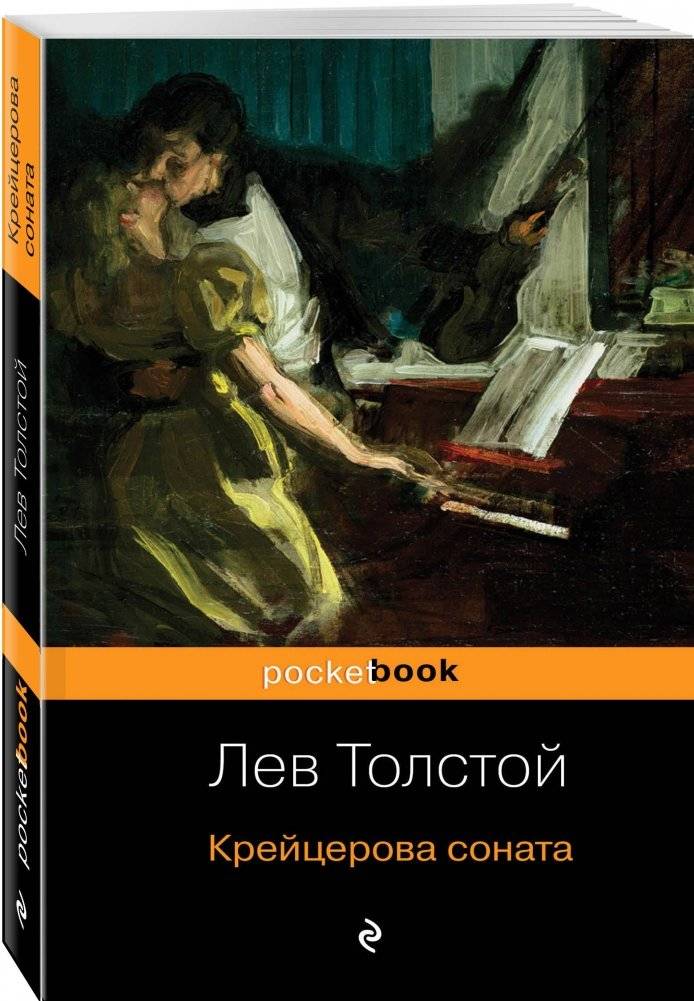 Крейцерова соната фото книги 2
