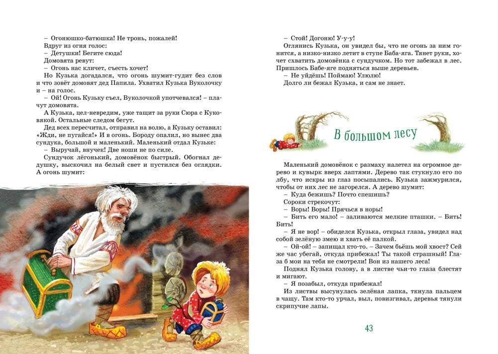 Домовёнок Кузька фото книги 4