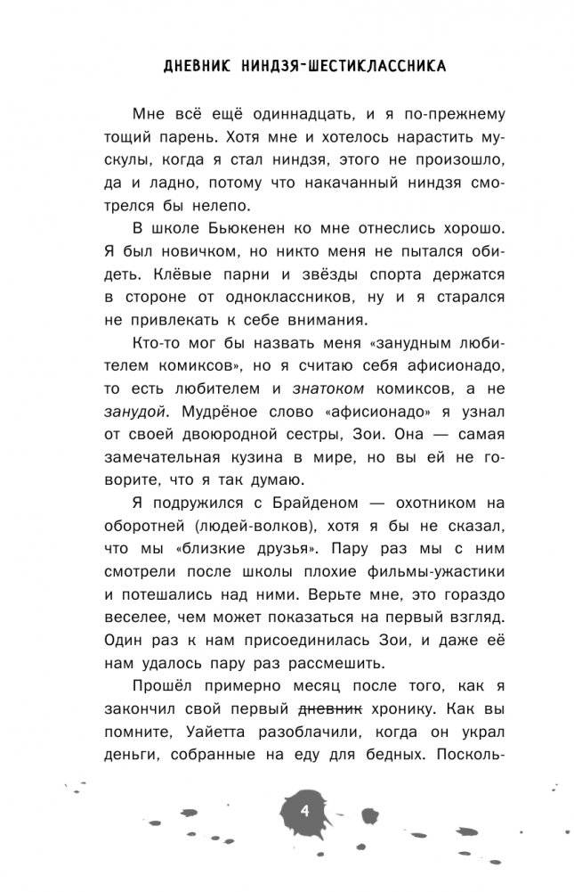 Дневник ниндзя-шестиклассника. Вторжение пиратов фото книги 5