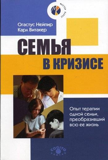 Семья в кризисе: Опыт терапии одной семьи, преобразивший всю ее жизнь | Family in Crisis: A Family Therapy Experience That Transformed a Life