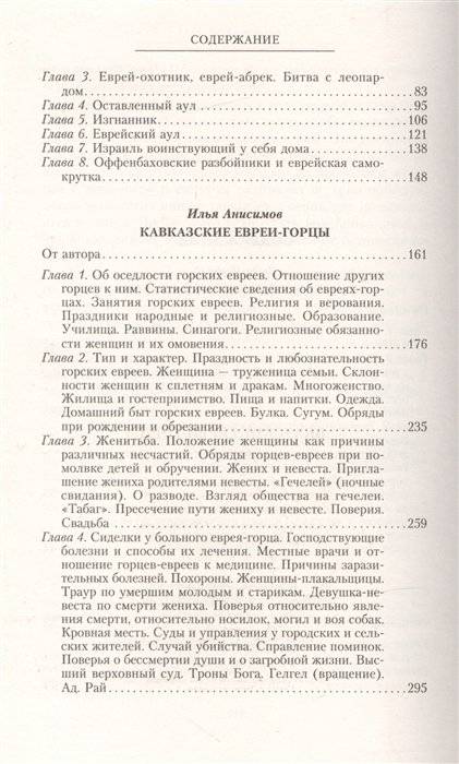 Кавказские евреи-горцы. Сборник фото книги 3