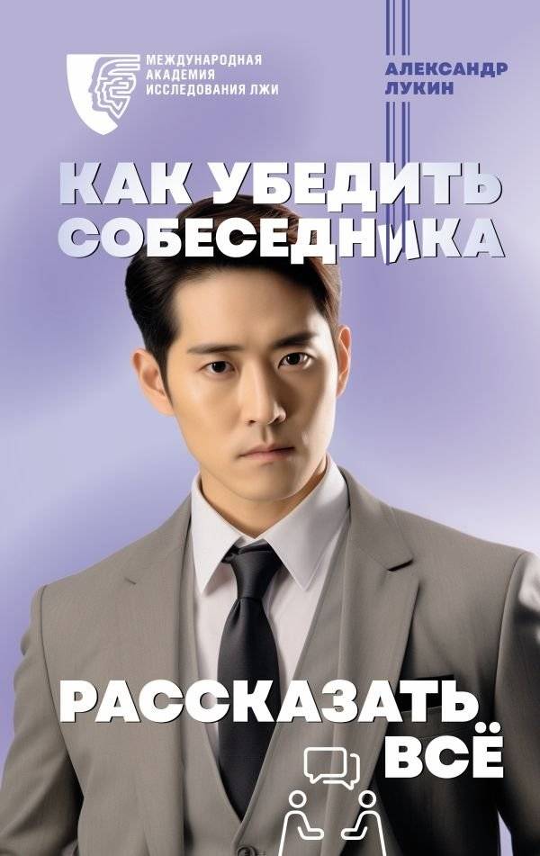 Как убедить собеседника рассказать всё | How to Persuade Someone to Tell Everything