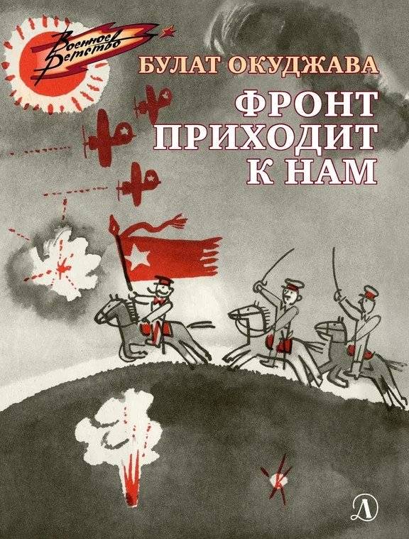 Фронт приходит к нам | The Front Comes to Us