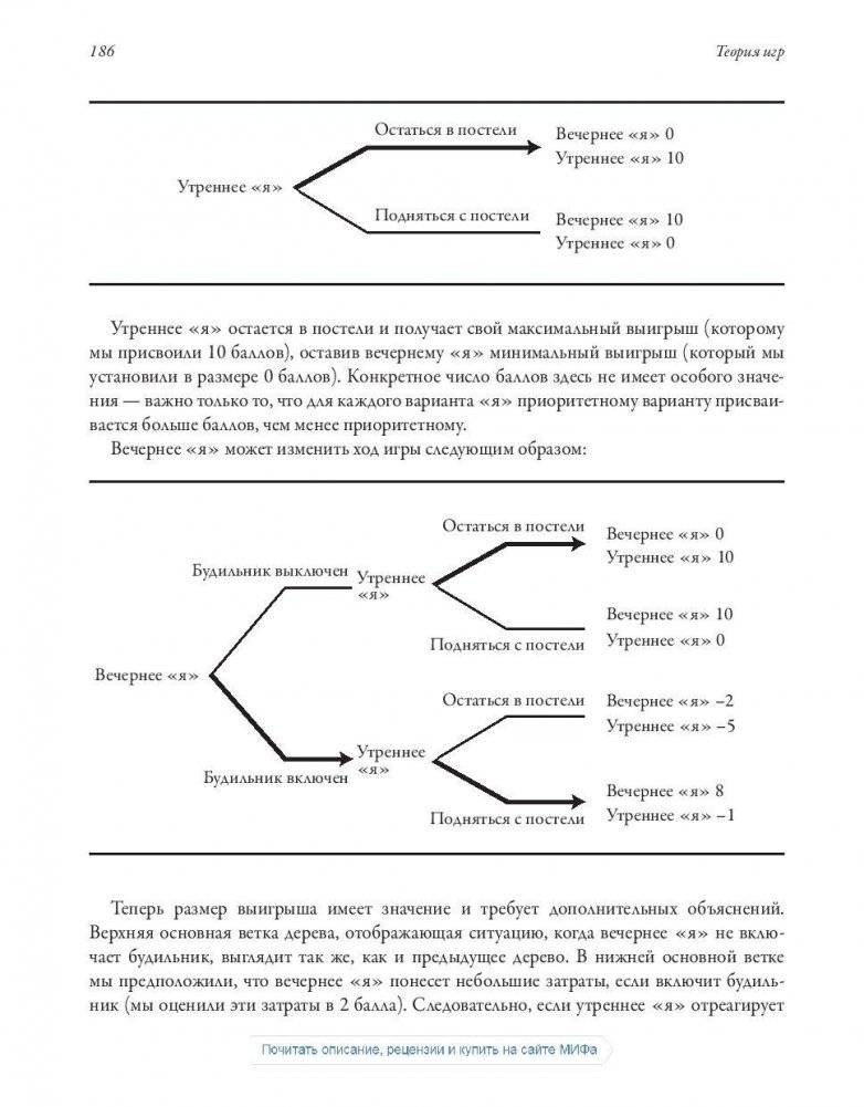 Теория игр. Искусство стратегического мышления в бизнесе и жизни фото книги 8